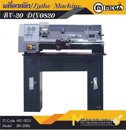 เครื่องกลึงเหล็ก / Lathe Machine DIY0820 (BV20)
