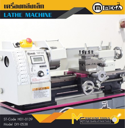 เครื่องกลึงขนาดเล็ก ไม่รวมขาตั้ง Lathe Machine DIY0538 