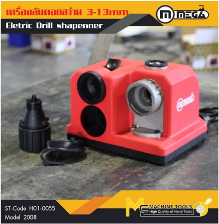 เครื่อลับดอกสว่าน / Eletric Drill Sharpener (DIY)