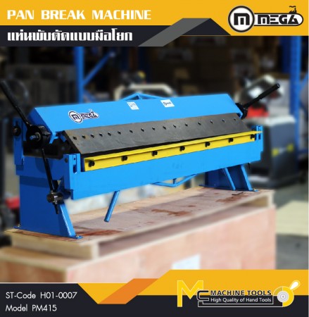 แท่นพับแบบมือโยก / The pan brake machine