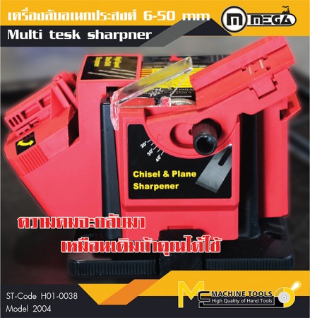 เครื่องลับเอนกประสงค์ / Multi Task Sharpner (Diy)