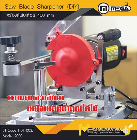 เครื่องลับใบเลื่อยวงเดือน / Saw Blade Sharpener (DIY)