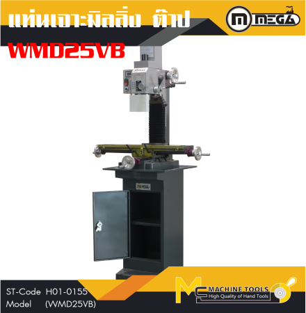 แท่นเจาะมิลลิ่ง ต๊าป DRILLING & MILLING MAGHINE