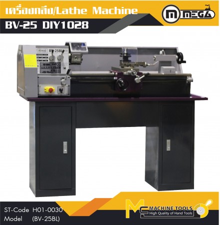 เครื่องกลึงเหล็ก / Lathe Machine DIY 1028 (BV25BL)