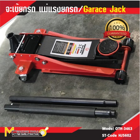 จะเข้ยกรถ แม่แรงตะเข้ 3.5 ตัน แบบกระบอกสูบคู้ / Garage jack