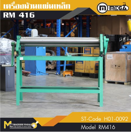 เครื่องม้วนเหล็กแผ่น / Roling Machine