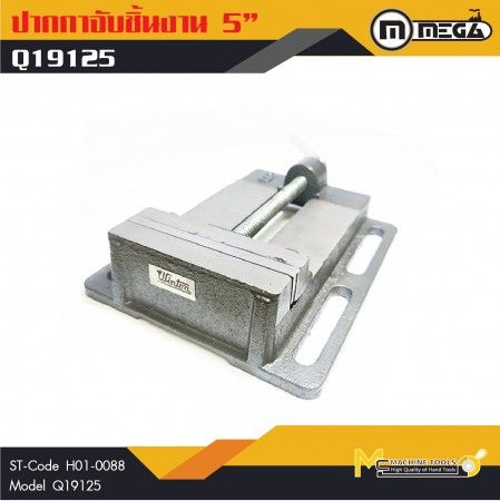 ปากกามิลลิ่ง / Milling Vice