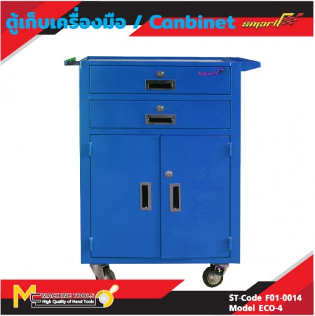 ตู้อเนกประสงศ์ ตู้เก็บเครื่องมือ / Cabinet รุ่น ECO-4 (สี/น้ำเงิน)