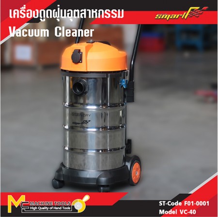 เครื่องดูดฝุ่น / Vacuum Claner