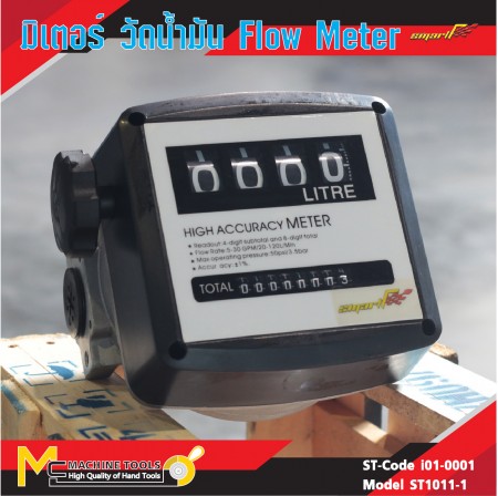 มิเตอร์วัดน้ำมัน / Flow Meter