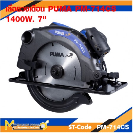 เลื่อยวงเดือน PUMA PM-714CS 1400W. 7"