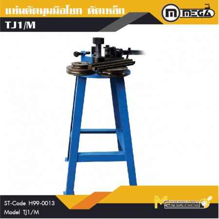 แท่นดัดมุมมือโยก แบบเหล็ก TJ/M / Manual Pipe Bender