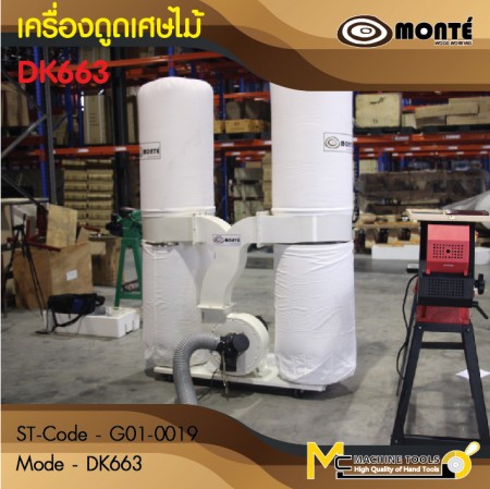  เครื่องดูดเศษไม้ / DUST COLLECTOR   