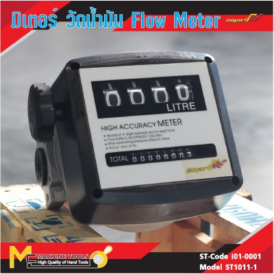มิเตอร์วัดน้ำมัน / Flow Meter