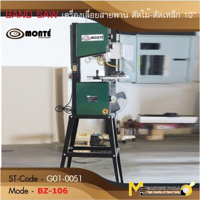 BAND SAW เครื่องเลื่อยสายพาน  10”
