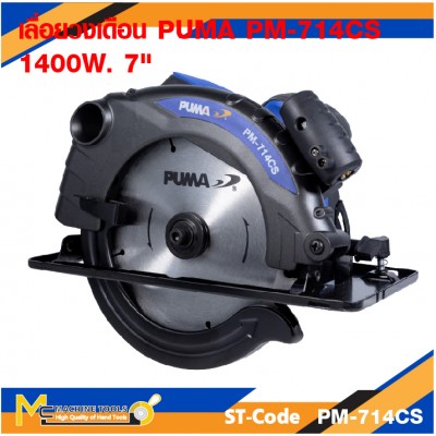 เลื่อยวงเดือน PUMA PM-714CS 1400W. 7"