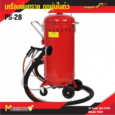 เครื่องพ่นทราย พร้อมเครื่องดูดฝุ่น / Sandblast with Vacuum Collect and Recycles