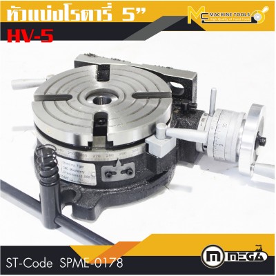 หัวแบ่งโรตารี่ แบบ Super ปากกาโรตารี่ Rotary Table 4แฉก ขนาด 5นิ้ว โต๊ะหมุนแนวตั้ง แนวนอน หัวแบ่ง โรตารี่ รับประกัน 6 เดือน