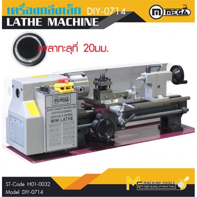 เครื่องกลึงเหล็ก เพลาทะลุ 20/mm / Lathe Machine 