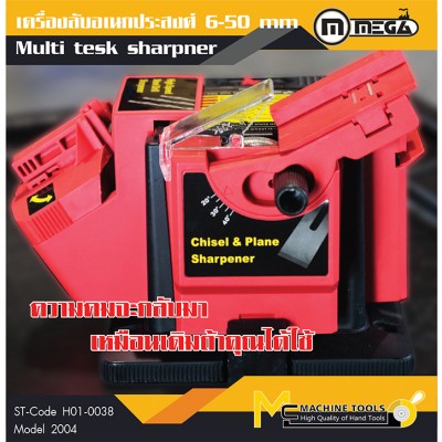 เครื่องลับเอนกประสงค์ / Multi Task Sharpner (Diy)