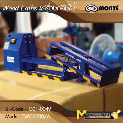 เครื่องกลึงไม้ / WOOD LATHE แบบแยก รุ่น TMC-1000/A