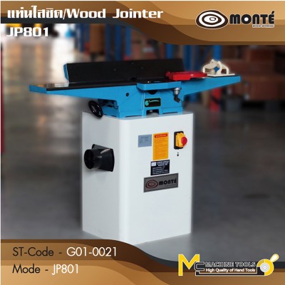 แท่นไสชิด / Wood Jointer