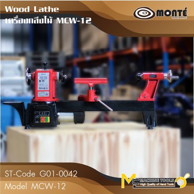 เครื่องกลึงไม้ **Monte'** MCW-12 / G01-0042
