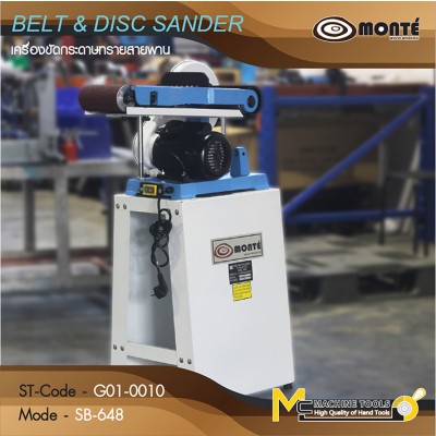 เครื่องขัดกระดาษทรายทรายสายพาน / Belt & Disc Sander
