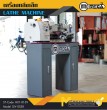 เครื่องกลึงขนาดเล็ก ไม่รวมขาตั้ง Lathe Machine DIY0538 