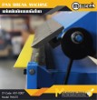แท่นพับแบบมือโยก / The pan brake machine