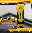 เครื่องเลื่อยไฟฟ้าแบบหมุน / Twist Saw