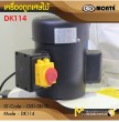 เครื่องดูดเศษไม้ / DUST COLLECTOR