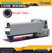 เครื่องกลึงเหล็ก / Lathe Machine รุ่น STDIY0714 / 1 (เพลาทะลุ 32 MM) 