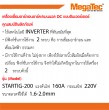 เครื่องเชื่อมอาร์กอน StarTIG-200 / I04-0022