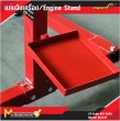 แท่นจับเครื่อง / Engine Stand