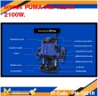 เร้าเตอร์ไฟฟ้า เร้าเตอร์ PUMA PM-1221R 2100W. รับประกัน