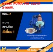 เร้าเตอร์ไฟฟ้า เร้าเตอร์ PUMA PM-1221R 2100W. รับประกัน