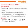 เครื่องตัดพลาสม่าแบบอินเวอร์เตอร์ CUT ซีรีส ECO CUT-40T