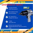 บล็อกปืนลม บล็อกลม 1/2" PUMA AT-5044X (Twin hammer) รับประกัน 6 เดือน