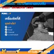เครื่องขัดกระดาษทราย PUMA PM-330S 300W.