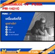 แท่นตัดโลหะ แท่นตัดไฟฟ้า แท่นตัดไฟเบอร์ 14" PUMA PM-1421C รับประกันสินค้า
