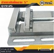 ปากกามิลลิ่ง / Milling Vice