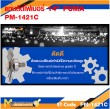 แท่นตัดโลหะ แท่นตัดไฟฟ้า แท่นตัดไฟเบอร์ 14" PUMA PM-1421C รับประกันสินค้า