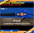ปืนเป่าลมเย็น PUMA PM-256B 600W. รับประกัน 6 เดือน