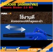 ปืนเป่าลมเย็น PUMA PM-256B 600W. รับประกัน 6 เดือน