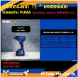 บล็อกกระแทกไร้สาย PUMA PM-233BL 20V. รับประกัน 6 เดือน