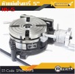 หัวแบ่งโรตารี่ แบบ Super ปากกาโรตารี่ Rotary Table 4แฉก ขนาด 5นิ้ว โต๊ะหมุนแนวตั้ง แนวนอน หัวแบ่ง โรตารี่ รับประกัน 6 เดือน