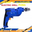 สว่านไฟฟ้า PUMA PM-10EDM 10 MM. 500W รับประกัน 6 เดือน