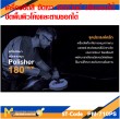 เครื่องขัดเงา 900W. PUMA PM-710PS
