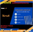 สว่านโรตารี่ไร้สาย PUMA PM-260BL 20V. 22MM. รับประกัน 6 เดือน